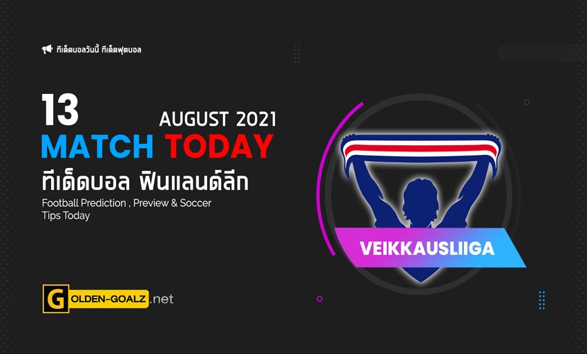 ทีเด็ดบอล ทีเด็ดบอลวันนี้ วิเคราะห์บอล ฟินแลนด์ เวียกคุสลีก้า 
